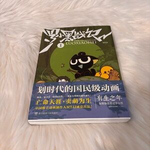 The Legend of Luo Xiaohei Manga Volume 1 (Chinese)